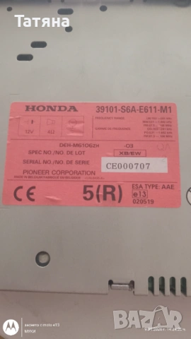 Оригинално PIONEER CD-HONDA 7 в отлично състояние., снимка 2 - Части - 54464209