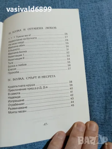 Костадин Костадинов - Болка и любов , снимка 6 - Българска литература - 55651267