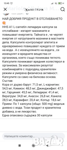 Продавам хранителна добавка HhsА1 , снимка 2 - Хранителни добавки - 54581219