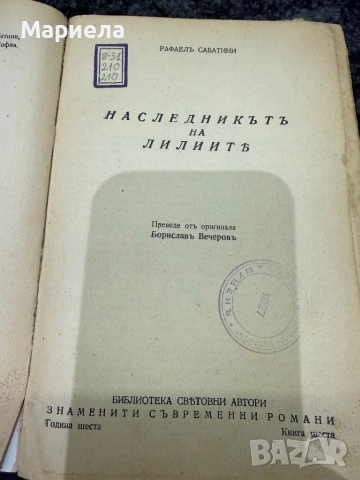 КНига от 1927 година,цена 5 евро., снимка 2 - Художествена литература - 53956531