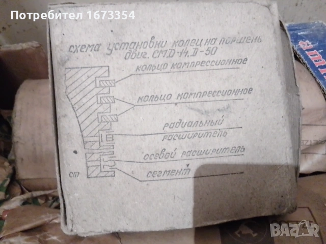 Сегменти за ГАЗ53./СМД/,ГЬОТЦЕ И ДРУГИ, снимка 13 - Части - 29286664