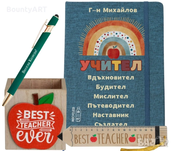 Подарък за учител, снимка 5 - Подаръци за мъже - 51254248