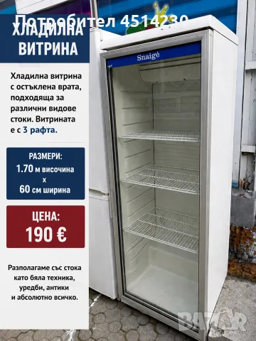 Хладилна витрина Snaigė 