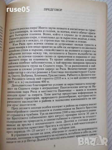 Книга "Магията на седемте езера - Васил Николов" - 88 стр., снимка 2 - Специализирана литература - 54947756
