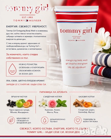 Tommy Hilfiger Tommy Girl душ гел 150 мл