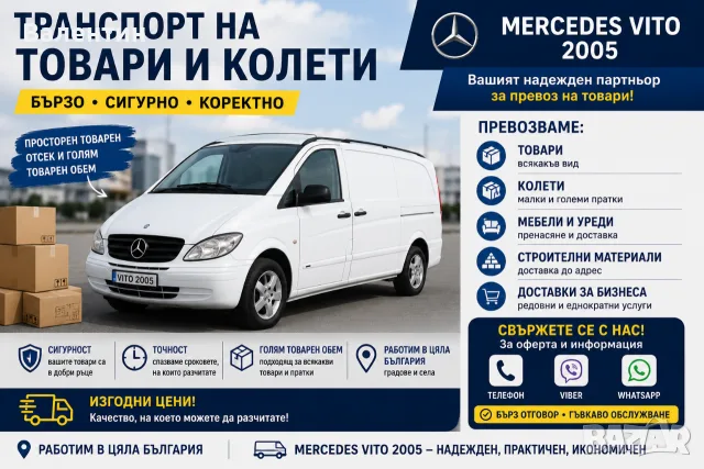 Превоз на товари и колети