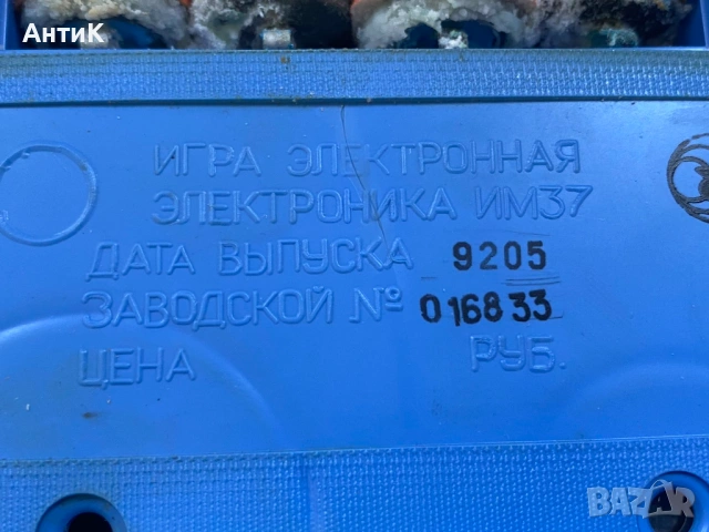 Руска Електронна Игра Электроника ИМ-37, снимка 16 - Колекции - 54579222