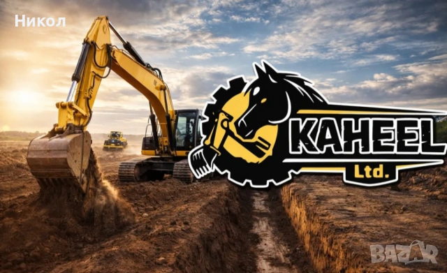 Изкупни услуги с багер