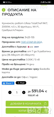 продавам кухненски робот ufesa totalchef rk7, снимка 10 - Кухненски роботи - 55628179