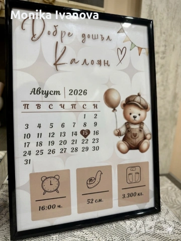 Персонализирани бебешки визитки с мече и календар