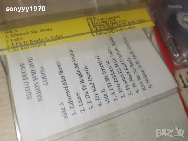 BIJELO DUGME-TAPE 0508261037H2E7R, снимка 6 - Аудио касети - 55553625