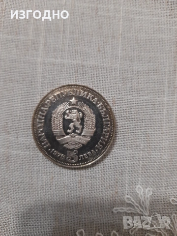 30€ ЮБИЛЕЙНА МОНЕТА ОТ 5 ЛЕВА ОТ 1978 ГОДИНА, снимка 2 - Нумизматика и бонистика - 54267574
