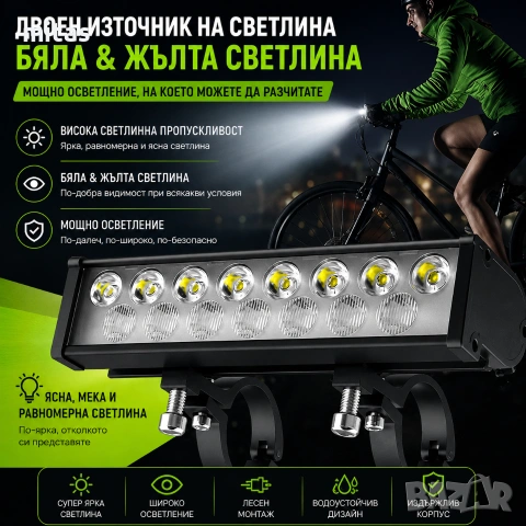 Ултра ярък 15 LED бар за велосипед, 4000 lm, USB-C, Бяла и жълта светлина, снимка 10 - Аксесоари за велосипеди - 55226802