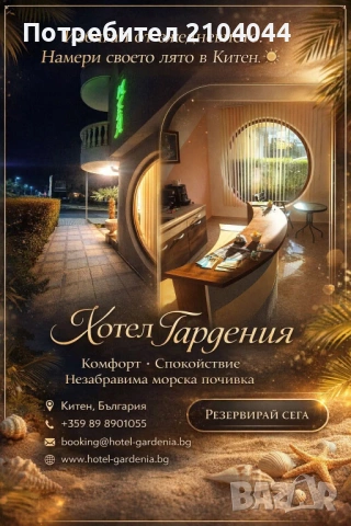 Оферти за лято 2026 в Китен, снимка 4 - Почивки на море - 54883476