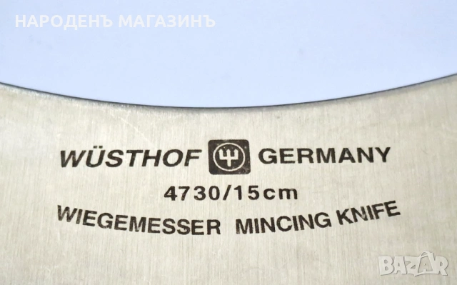 WUSTHOF DREIZACK - SOLINGEN - Немски нож за кълцане и рязане на зеленчуци , снимка 10 - Други ценни предмети - 54596579