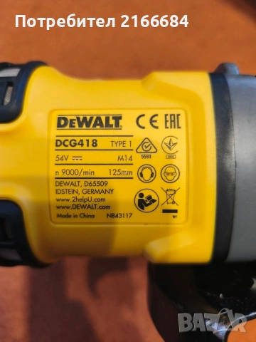 Aкумулаторен ъглошлайф DeWALT DCG418- 54 V, 125 мм, снимка 4 - Други инструменти - 55004752