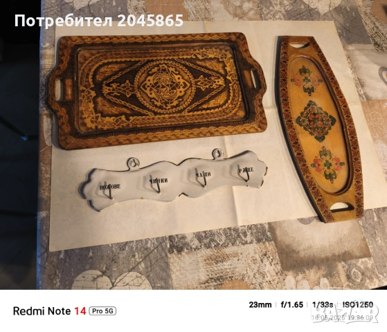 Продавам стари табли сервиране и закачалка да кърпи