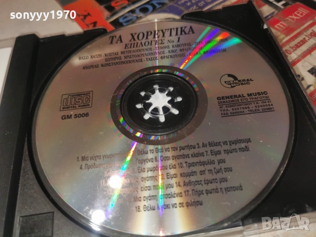 GENERAL MUSIC CD С ГРЪЦКА МУЗИКА 2806262000H2E7R, снимка 7 - CD дискове - 55080684