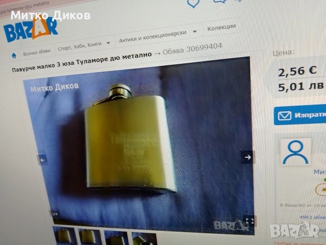 павур флашка метални от 3 до 9 юза 18 броя, снимка 6 - Екипировка - 54478235