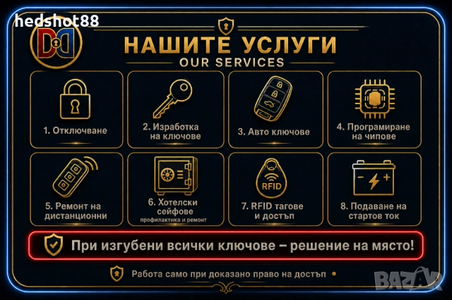 Ключар на място — Слънчев бряг, Несебър, Свети Влас, снимка 2 - Автоключарски - 55127976