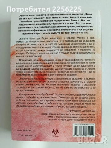 Между силата на характера и милостта на сърцето, снимка 7 - Специализирана литература - 55088076
