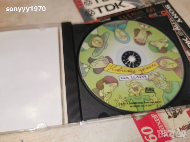 НОВИТЕ ДРЕХИ НА ЦАРЯ-CD 0307261957H2E7R, снимка 15 - CD дискове - 55148464
