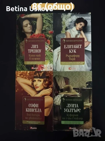Книги от списание "Журнал", снимка 2 - Художествена литература - 54392379