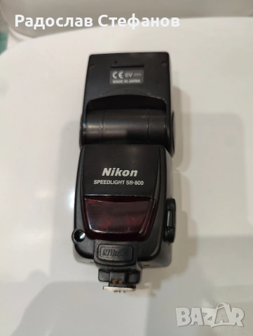 Светкавица за Никон Speedlight SB-800 
