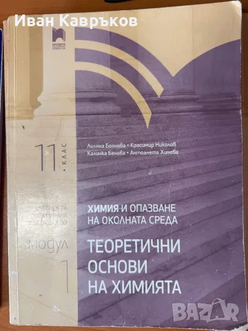 Учебници по химия и биология 