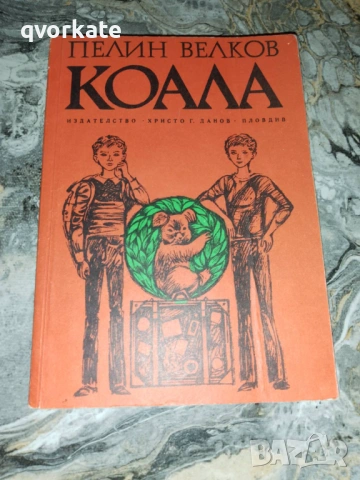 Островът на пингвините-Анатол Франс, снимка 5 - Детски книжки - 16730580