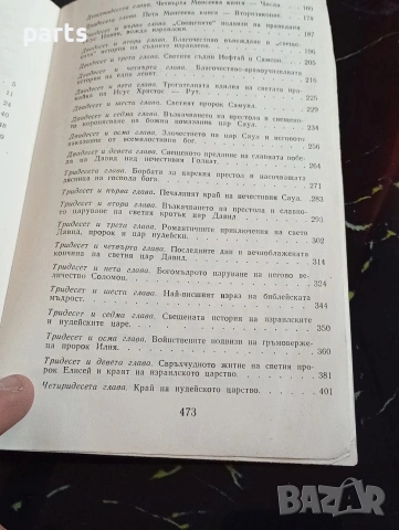 Забавна Библия - София 1982г., снимка 4 - Специализирана литература - 54622324