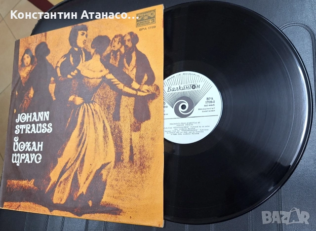  Грамофонна плоча на Йохан Щраус, снимка 3 - Грамофонни плочи - 55157397