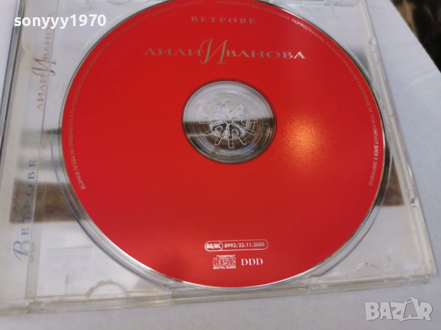 ЛИЛИ ИВАНОВА ЦД 3005261646H2E6R, снимка 8 - CD дискове - 54721071