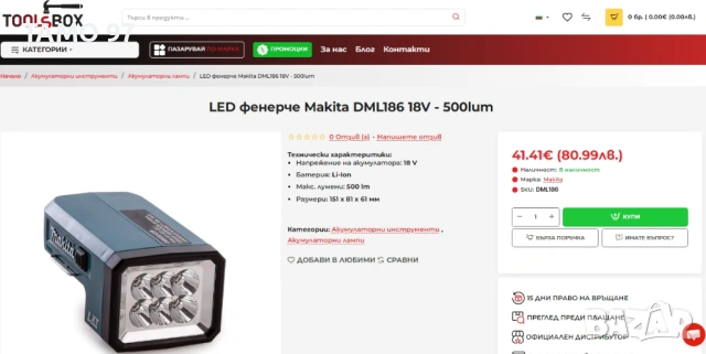 Makita DML186 - Акумулаторен LED фенер 18V, снимка 5 - Други инструменти - 54934616