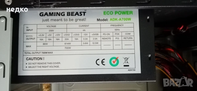 Продавам захранване 700w 