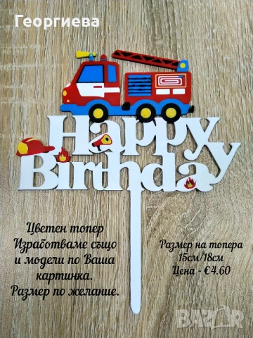 Резци за бисквитки, топери за торти, азбуки и други, снимка 16 - Форми - 53822834