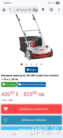 Бензинов аератор AL-KO 38P Combi Care Comfort, снимка 3 - Градинска техника - 54704022
