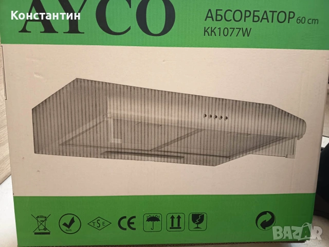 Абсорбатор Ayco KK1077W, снимка 2 - Абсорбатори - 54420727