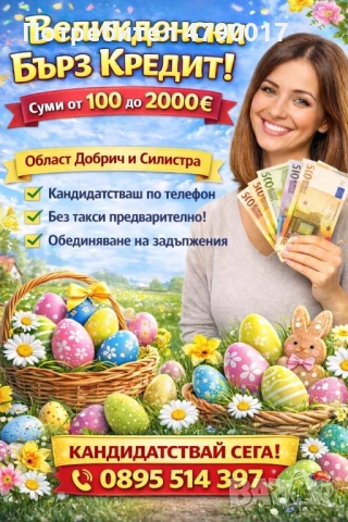 Бърз Кредит