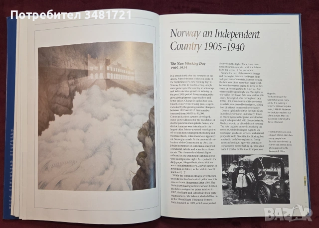 История на Норвегия от Ледената до петролната епоха / A History of Norway, снимка 14 - История, политика и общество - 54960200