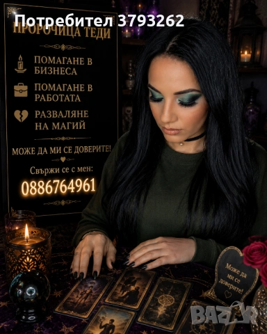 Ясновидката Теди, снимка 1 - Събиране на разделени двойки - 54602741
