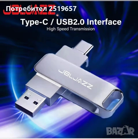Флашка JBL JAZZ  4TB за телефон и компютър 