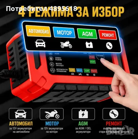 Зарядно за акумулатори! Гаранция (12V) , снимка 2 - Аксесоари и консумативи - 55398113