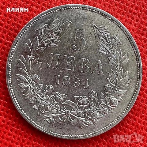 5 лева 1894, снимка 5 - Нумизматика и бонистика - 54530264