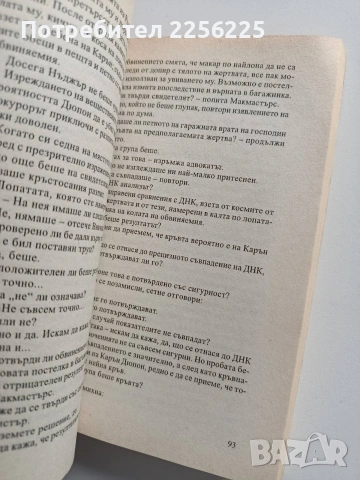 Разрешително за убийство, снимка 4 - Художествена литература - 54382159