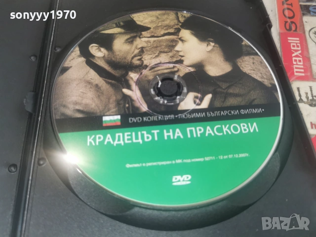 КРАДЕЦЪТ НА ПРАСКОВИ ДВД 2806261820L1, снимка 2 - DVD филми - 55079717