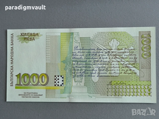 Банкнота - България - 1000 лева UNC | 1994г., снимка 2 - Нумизматика и бонистика - 54802311