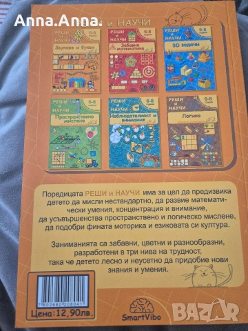 Тетрадки упражнителни ( математика и буквите), снимка 11 - Учебници, учебни тетрадки - 54968250
