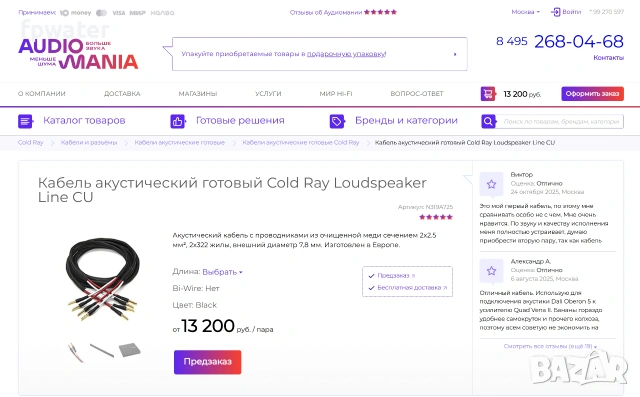 Готов акустичен кабел Cold Ray Loudspeaker Line CU 2,0 м, снимка 8 - Други - 54978259