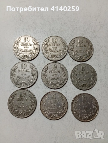 БЪЛГАРСКИ МОНЕТИ 10 ЛЕВА 1930-1943 Г 